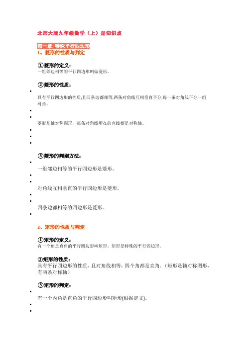 北师大版九年级数学上册知识点
