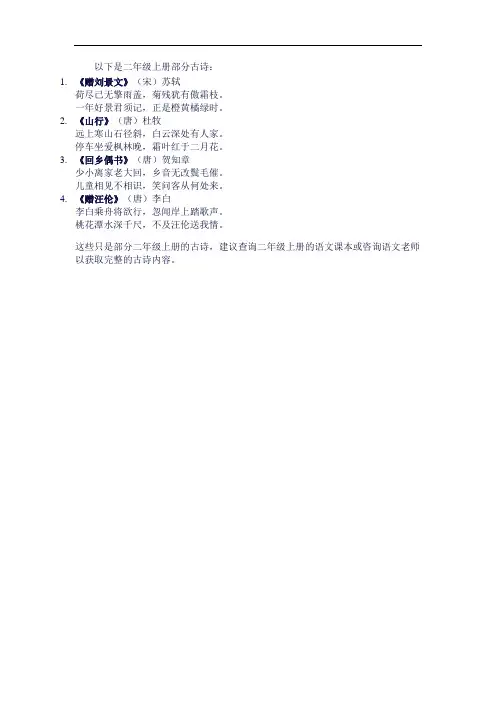 古诗 二上