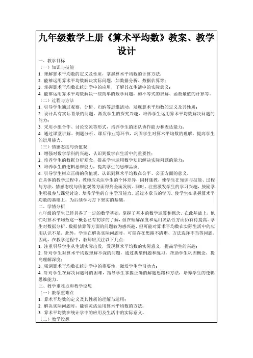九年级数学上册《算术平均数》教案、教学设计