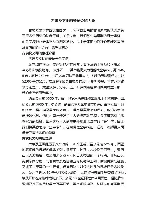 古埃及文明的象征介绍大全
