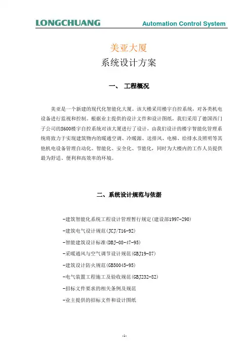西门子系统设计方案
