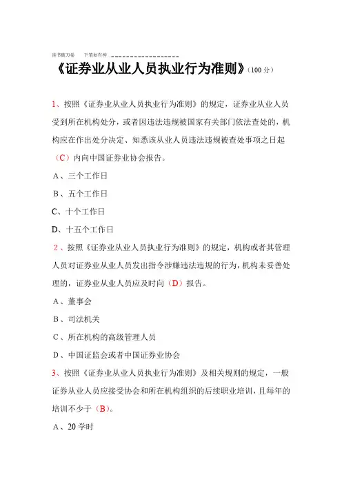 证券业从业人员执业行为准则试题答案