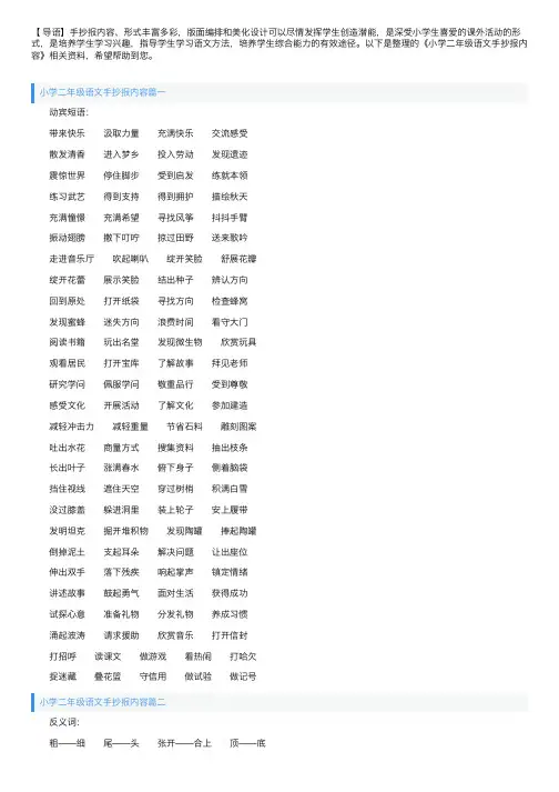 小学二年级语文手抄报内容