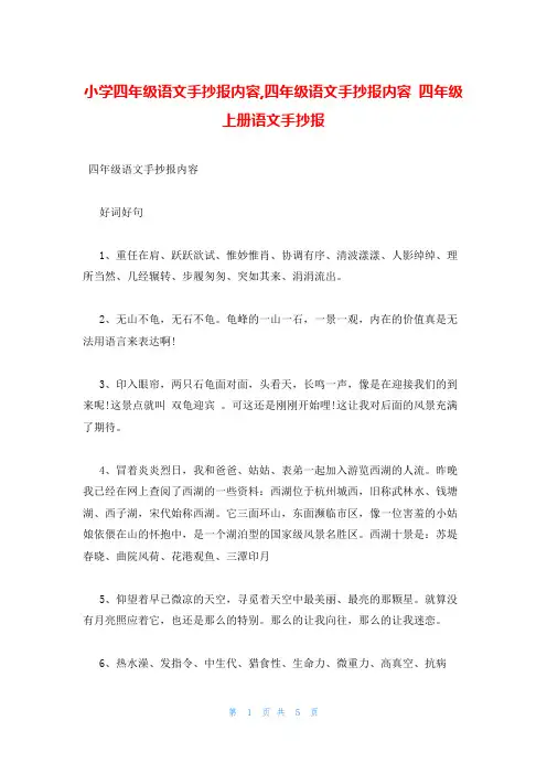 小学四年级语文手抄报内容,四年级语文手抄报内容 四年级上册语文手抄报