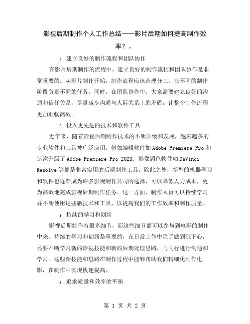 影视后期制作个人工作总结——影片后期如何提高制作效率？