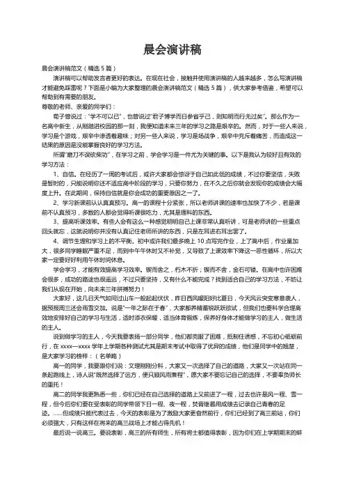 晨会演讲稿范文（精选5篇）
