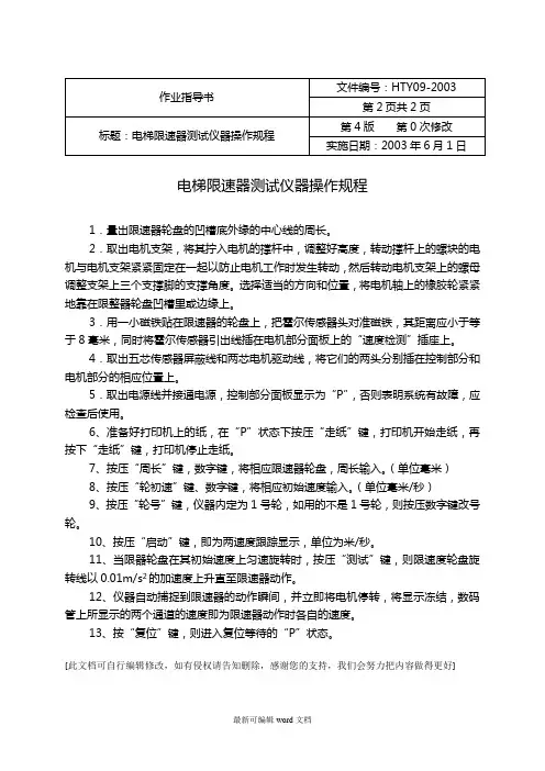 限速器操作规程