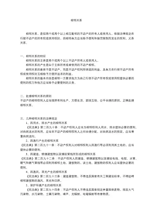 相邻关系