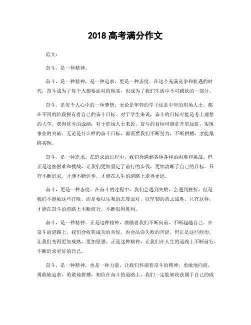 2018高考满分作文