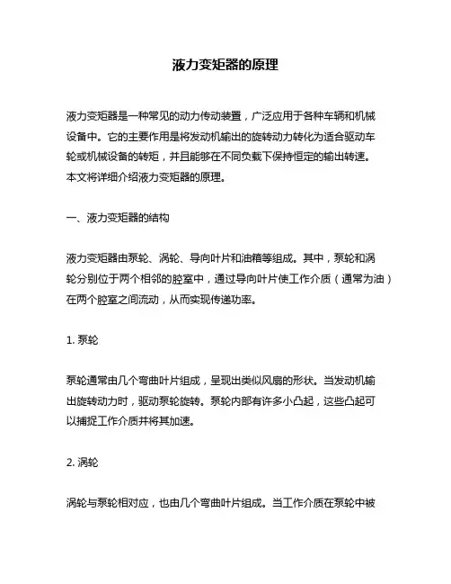 液力变矩器的原理