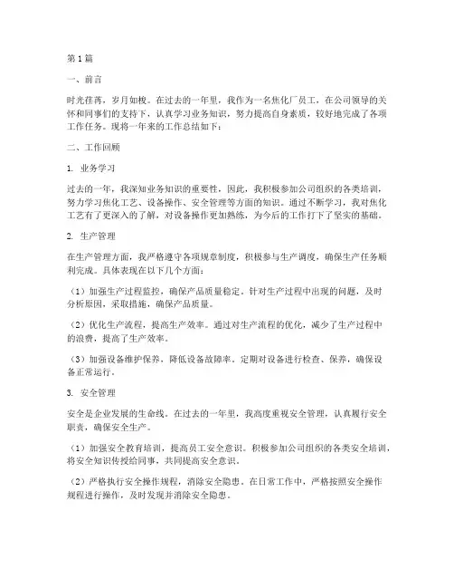 焦化厂工作总结模板范文(3篇)