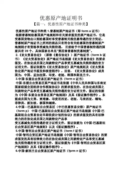 优惠原产地证明书