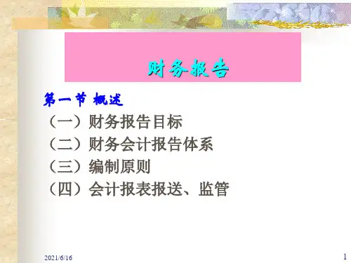 财务报告PPT课件