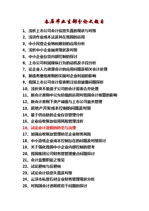 各届毕业生论文题目汇总