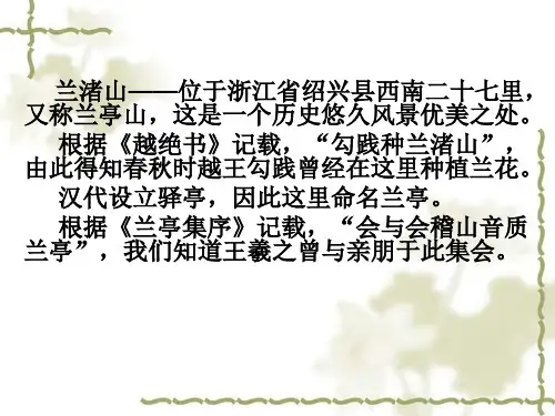 人教版语文必修2第三单元8《兰亭集序》王羲之(课件)