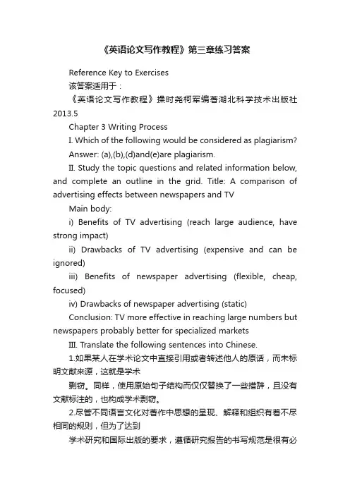 《英语论文写作教程》第三章练习答案