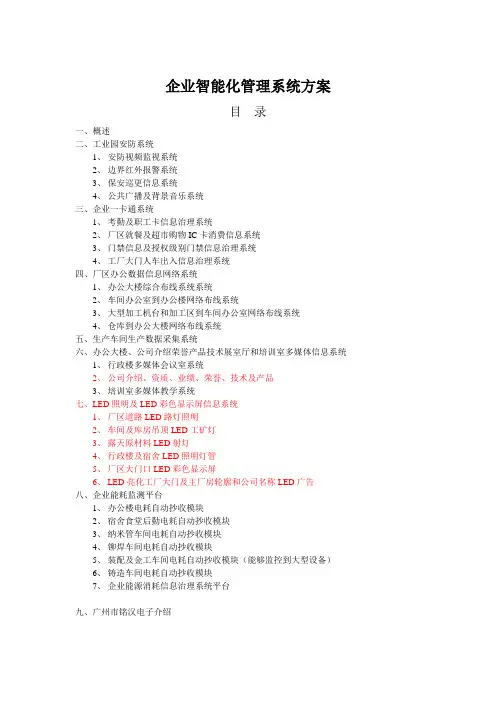 企业智能化管理系统方案