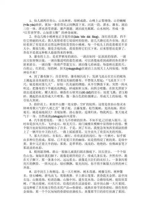 描写环境的好句好段