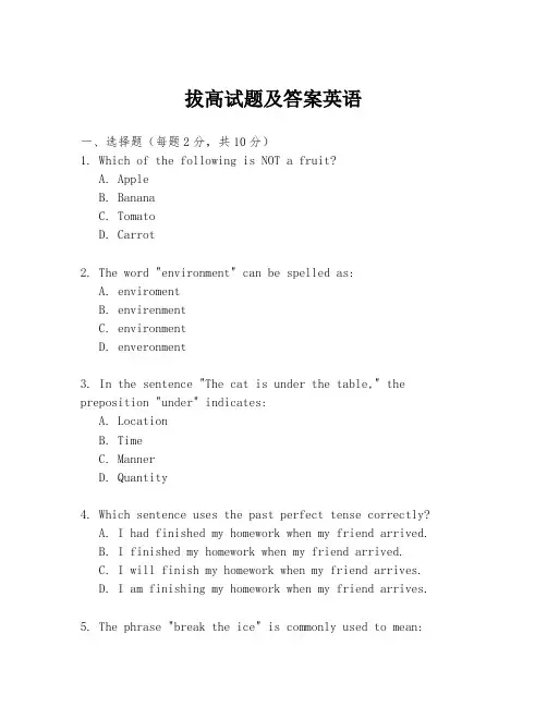拔高试题及答案英语