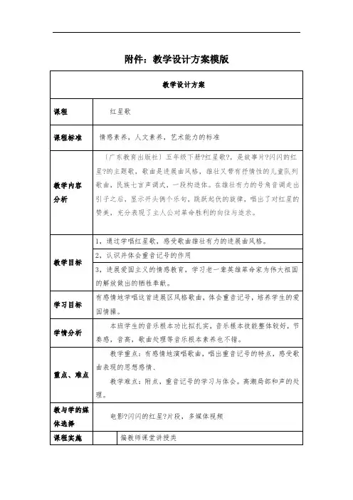 五年级下册音乐教案第1课 歌曲《红星歌》｜花城版