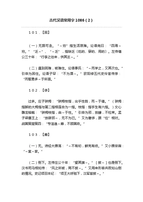 古代汉语常用字1086（2）