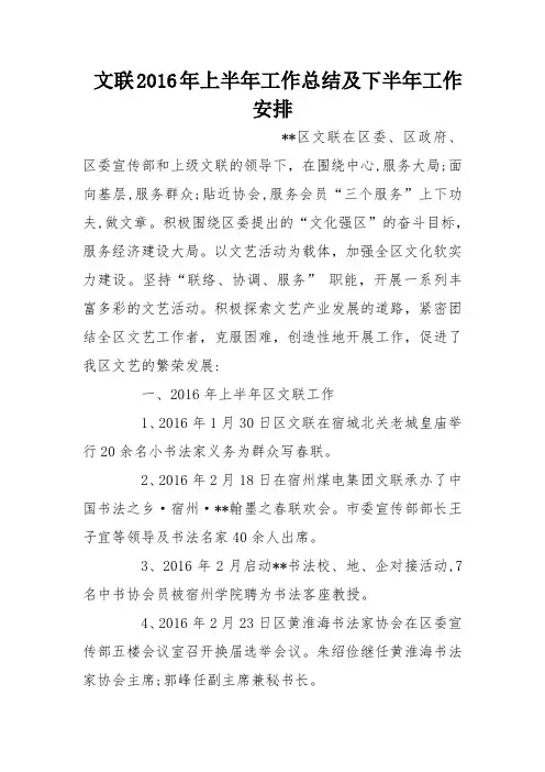 文联2016年上半年工作总结及下半年工作安排