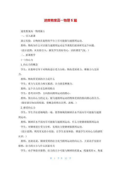 速度教案高一物理5篇