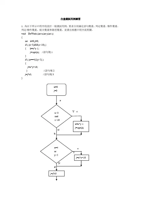 白盒测试用例练习