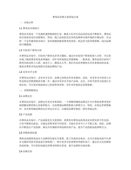 奢饰品营销文案策划方案