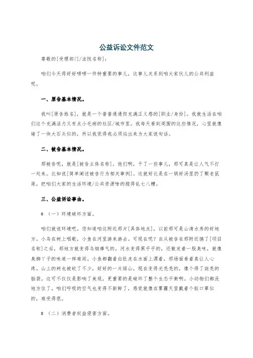 公益诉讼文件范文