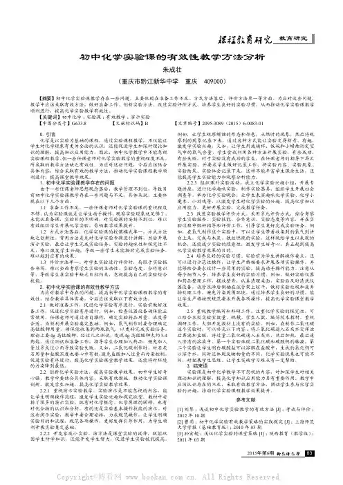 初中化学实验课的有效性教学方法分析 