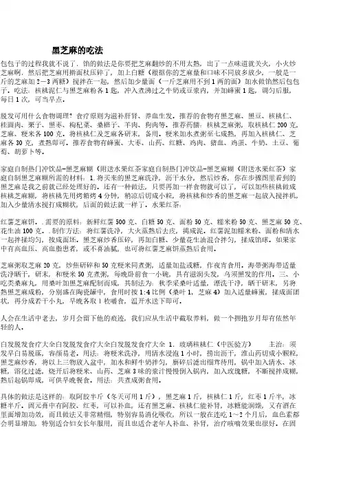 黑芝麻的吃法-推荐下载