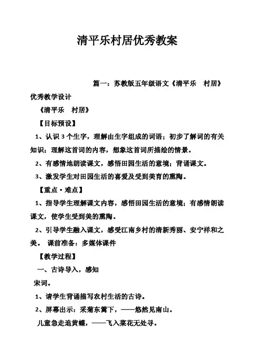 清平乐村居优秀教案