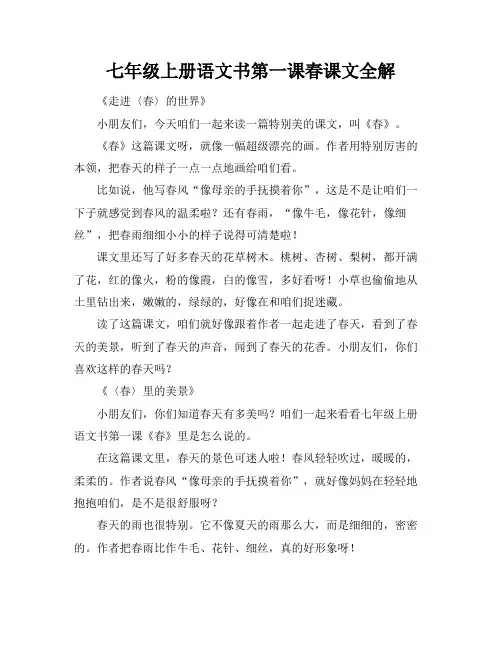 七年级上册语文书第一课春课文全解