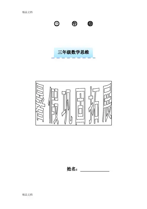 最新三年级数学暑假衔接教材资料