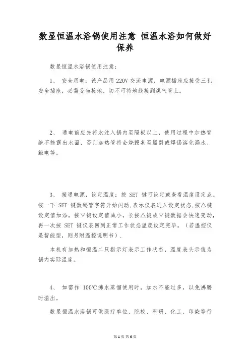 数显恒温水浴锅使用注意 恒温水浴如何做好保养