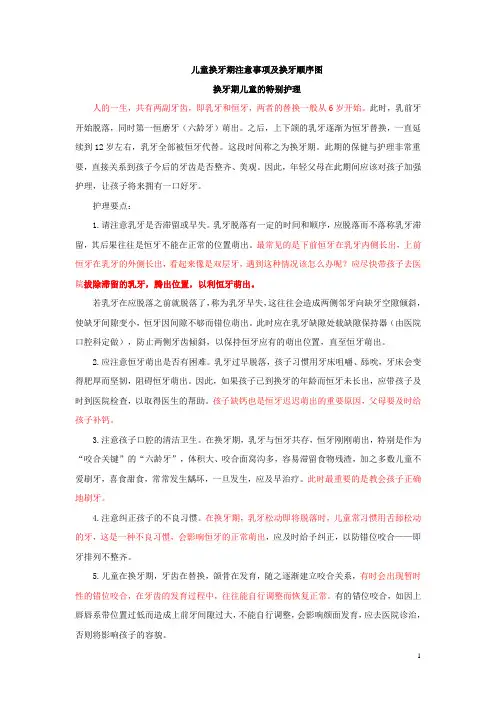儿童换牙及换牙顺序图