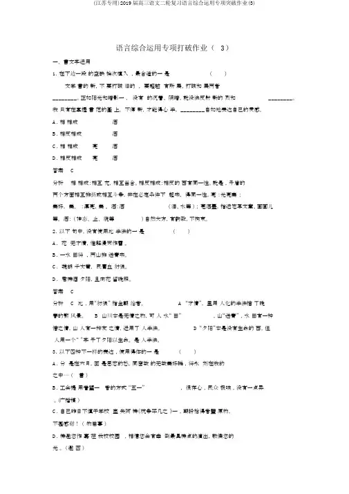 (江苏专用)2019届高三语文二轮复习语言综合运用专项突破作业(3)