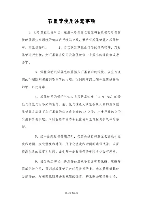 石墨管使用注意事项