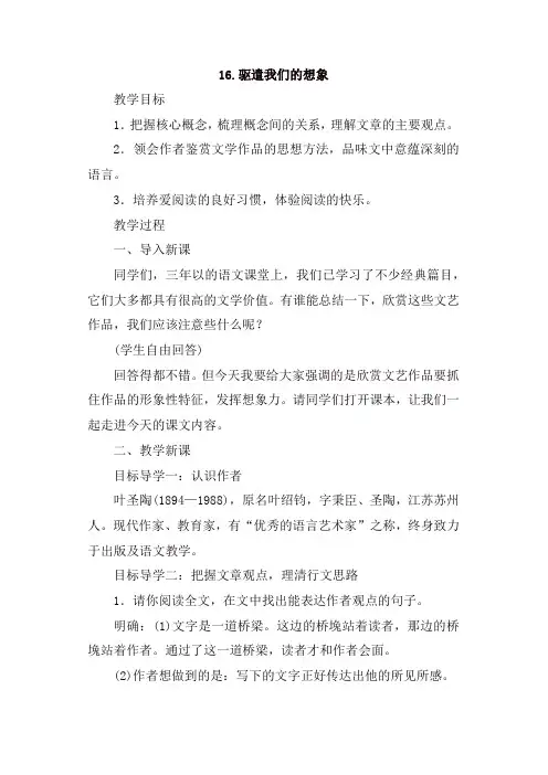 人教部编版九年级语文下册16驱遣我们的想象教案1