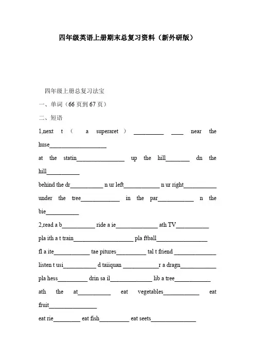 四年级英语上册期末总复习资料(新外研版)