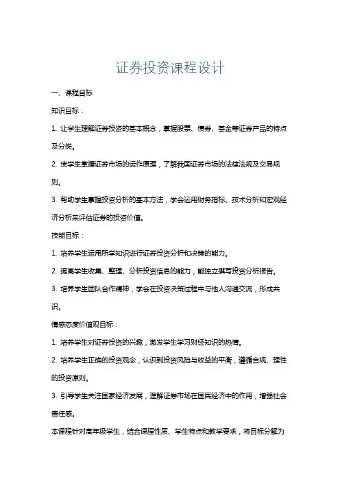 证券投资课程设计