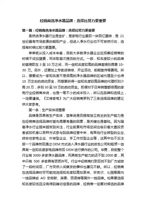 经销商选净水器品牌：选择比努力更重要