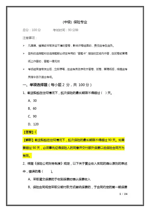 历年(中级) 保险专业及答案