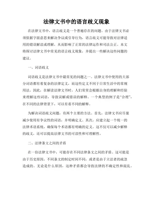 法律文书中的语言歧义现象