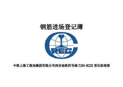 材料进场登记表封面