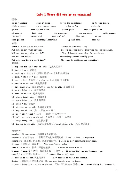 八年级英语上册 Unit 1 Where did you go on vacation精解与精练 (新版)人教新目标版