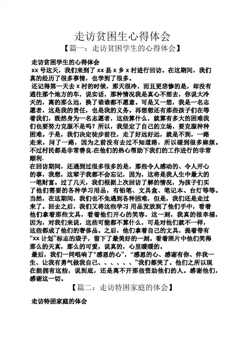 走访贫困生心得体会