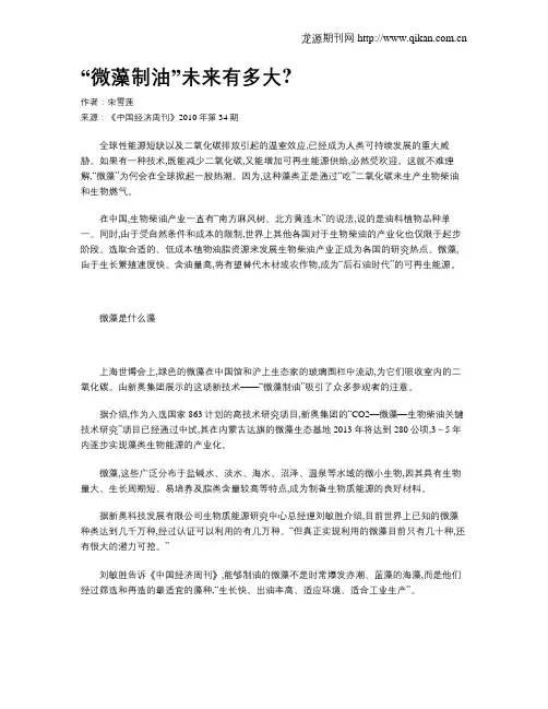 “微藻制油”未来有多大