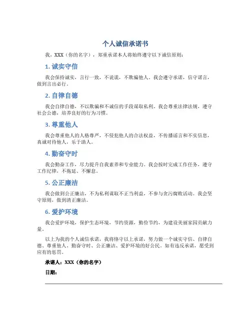 个人诚信承诺书